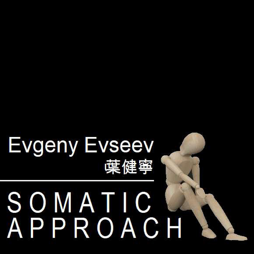 evgenyevseev.com | Evgeny Evseev 葉健寧